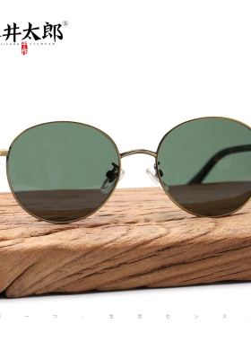 藤井太郎日式圆形复古风男士墨镜
