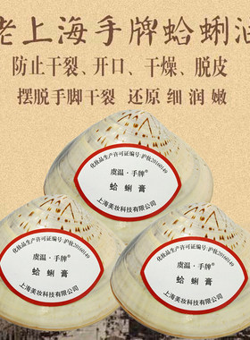 老上海蛤蜊油官方旗舰店贝