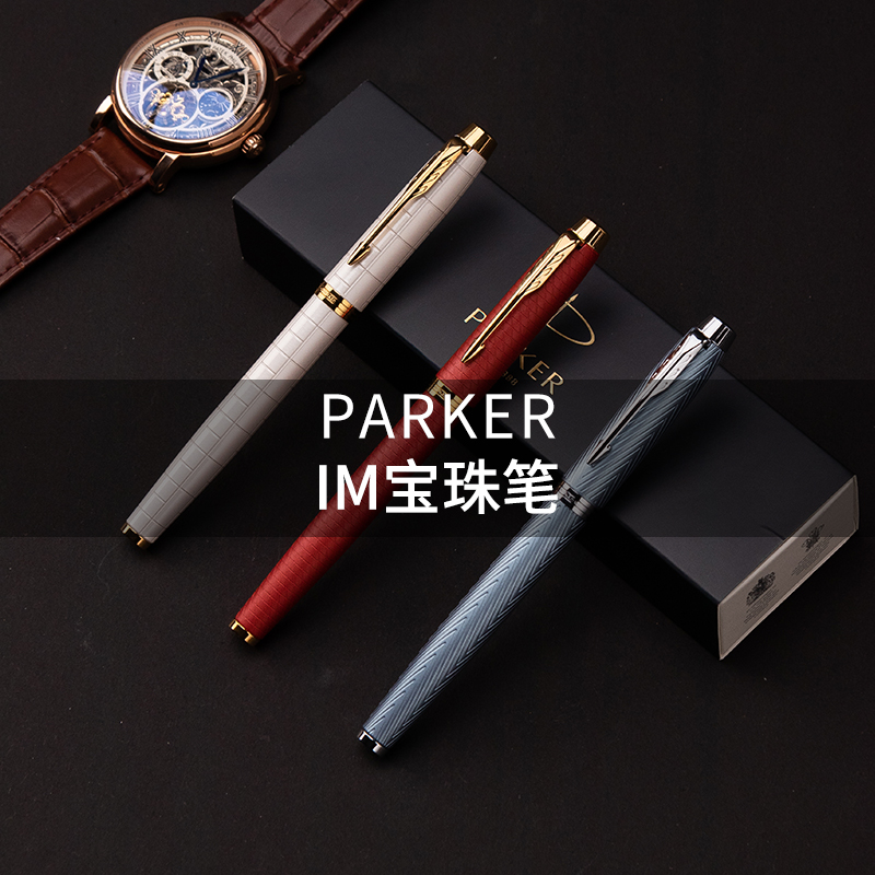 PARKER/派克签字笔官方旗舰店IM宝珠笔中性水笔男士高档商务办公练字笔送人礼物高端私人定制刻字 - 图0