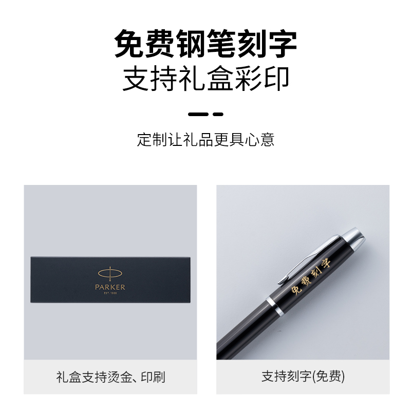 PARKER/派克钢笔官方旗舰店IM高端系列IM纯黑丽雅墨水笔钢笔送老师学生专用礼物商务团购刻字定制LOGO