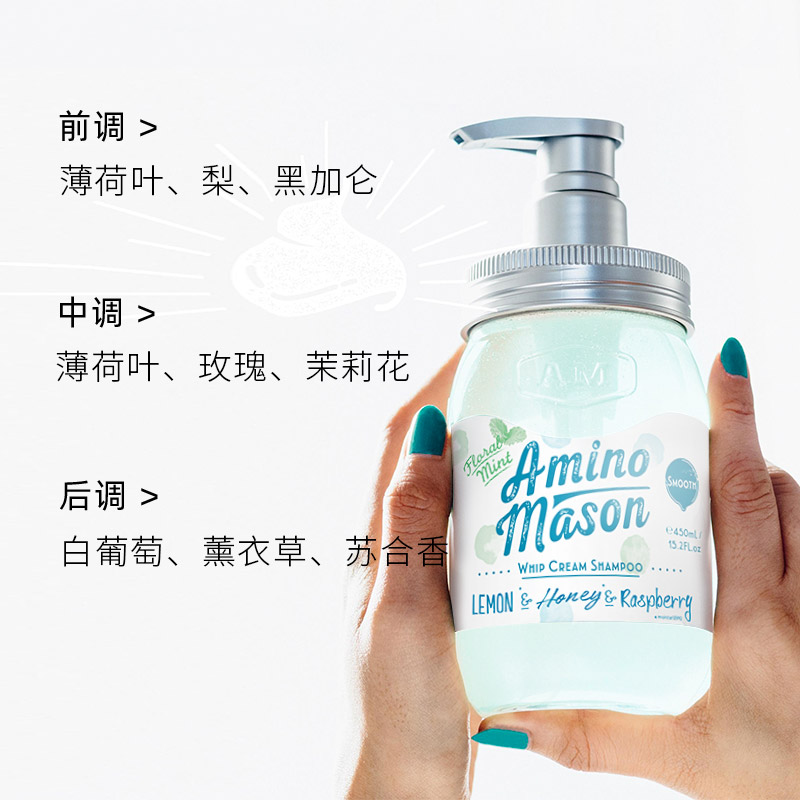 日本amino mason薄荷清爽am洗发露 aminomason洗发水