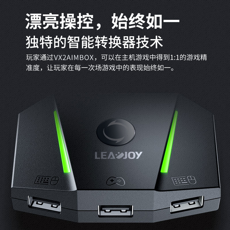 Leadjoy主机键鼠转换器PS4/PS5/switch/xbox one/X/S Apex战地5使命召唤cod生化危机键盘鼠标手柄扩展fps pro