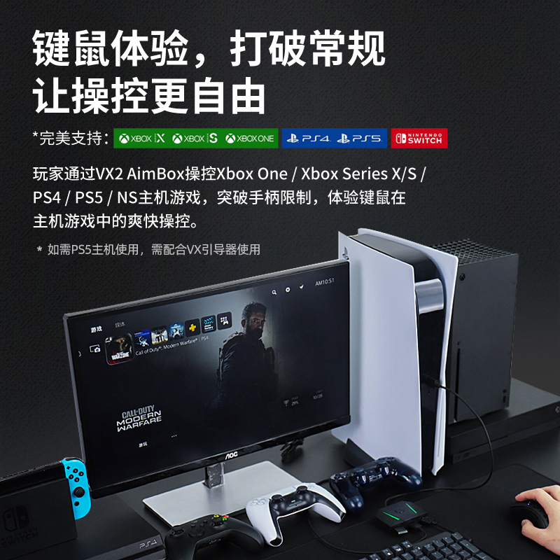 Leadjoy主机键鼠转换器PS4/PS5/switch/xbox one/X/S Apex战地5使命召唤cod生化危机键盘鼠标手柄扩展fps pro