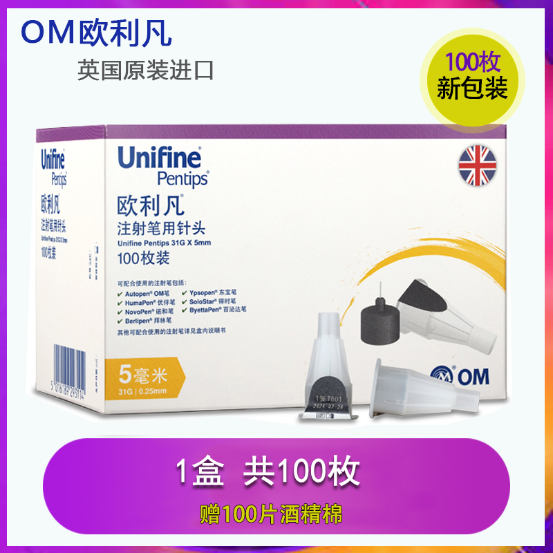 欧利凡OM胰岛素针头31G5mm一次性优伴甘舒霖注射笔通用4mm低痛感 - 图1