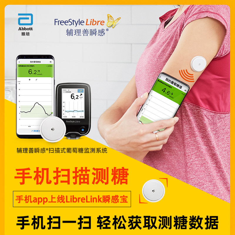 雅培辅理善采血探头动态瞬感传感器 安伴佳医疗器械血糖用品