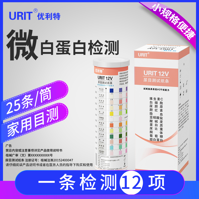 优利特尿12项尿蛋白试纸家用常规尿液检测分析仪微量白蛋白生酮体 - 图1