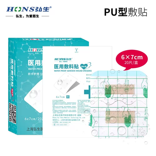 Гондшенгская рана водонепроницаемая наклеек