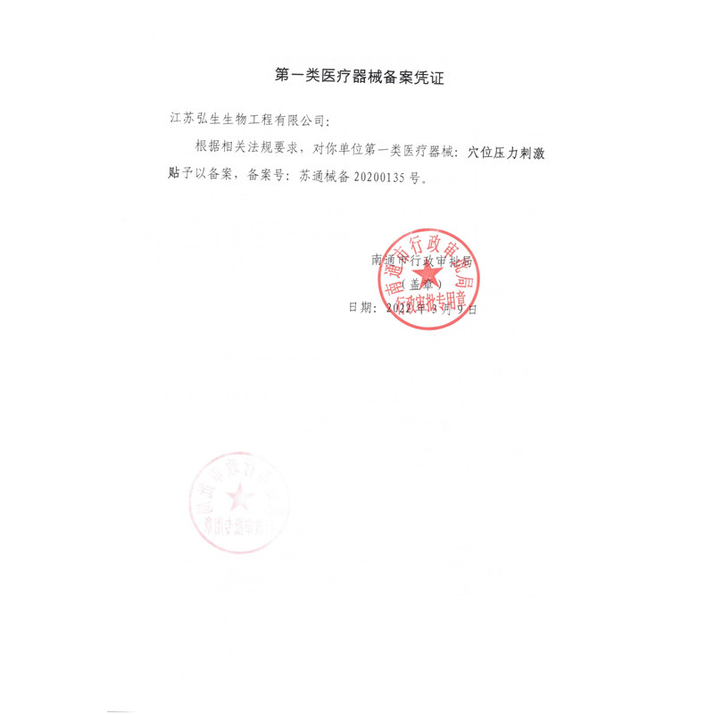 医用热敷贴女生大姨妈产后暖宫贴 弘辉医疗器械膏药贴（器械）