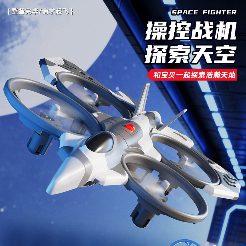 2026新款遥控飞机儿童战斗机航模型男孩玩具小学生无人机生日礼物,淘宝优惠券,粉丝福利购,淘宝优惠卷