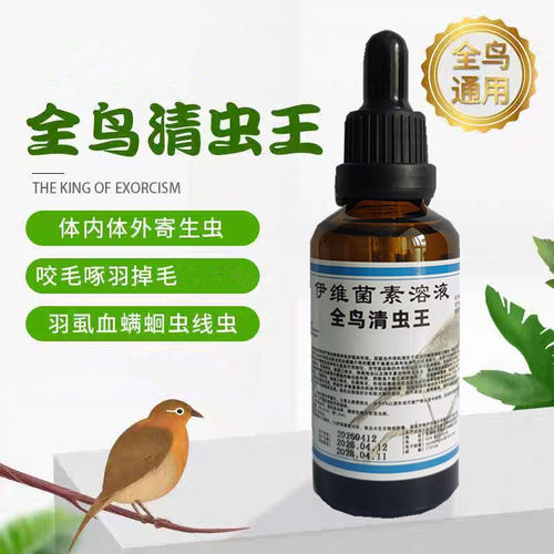 全鸟清虫王画眉鸟用驱虫药虎皮玄凤鹦鹉体内体外驱虫药洗澡喷雾剂 - 图0