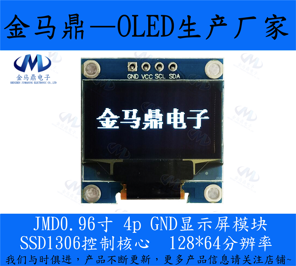 原厂0.91寸OLED0.96寸OLED1.3寸OLED12864显示屏I2C接口量大优惠