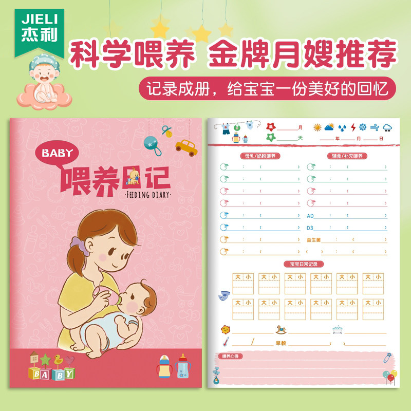 新生儿婴儿喂养日记本婴幼儿日常作息睡眠饮食登记本吃奶时间表宝宝成长记录笔记本纪念册月子喂奶辅食记录本,淘宝优惠券,粉丝福利购,淘宝优惠卷