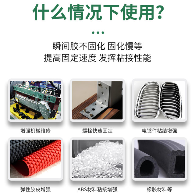 7452 will be the accelerator Zhuolide strong glue enhancer