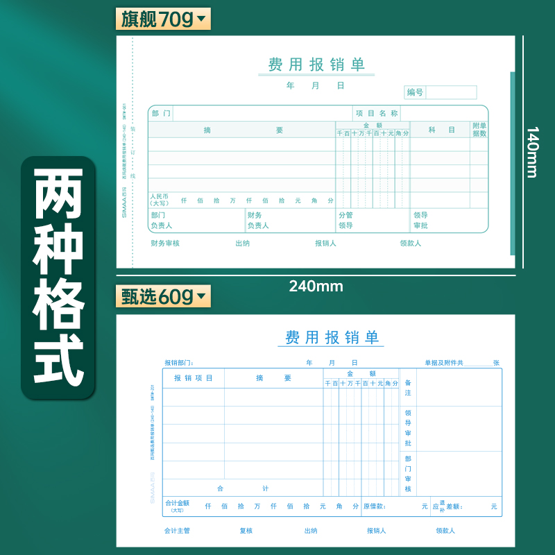 用友西玛报销单增票发票规格A5规格公司报销单费用报销单通用差旅费用报销单借款原始粘贴单支出凭单报销凭单 - 图1