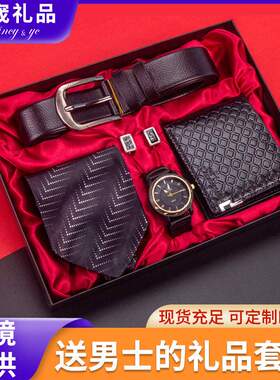 石英表男圣诞节商务礼品套装皮带钱包领带情人伴手礼物实用