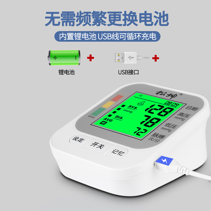 充电臂式血压医用测量仪家用高精准医院专用电子量测压计老人仪器 - 图0