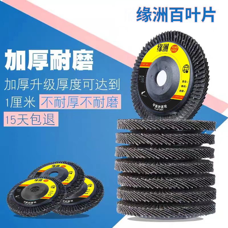 角磨机百叶轮打磨片百叶片加厚抛光片100型千叶轮不锈钢抛光砂轮,淘宝优惠券,粉丝福利购,淘宝优惠卷