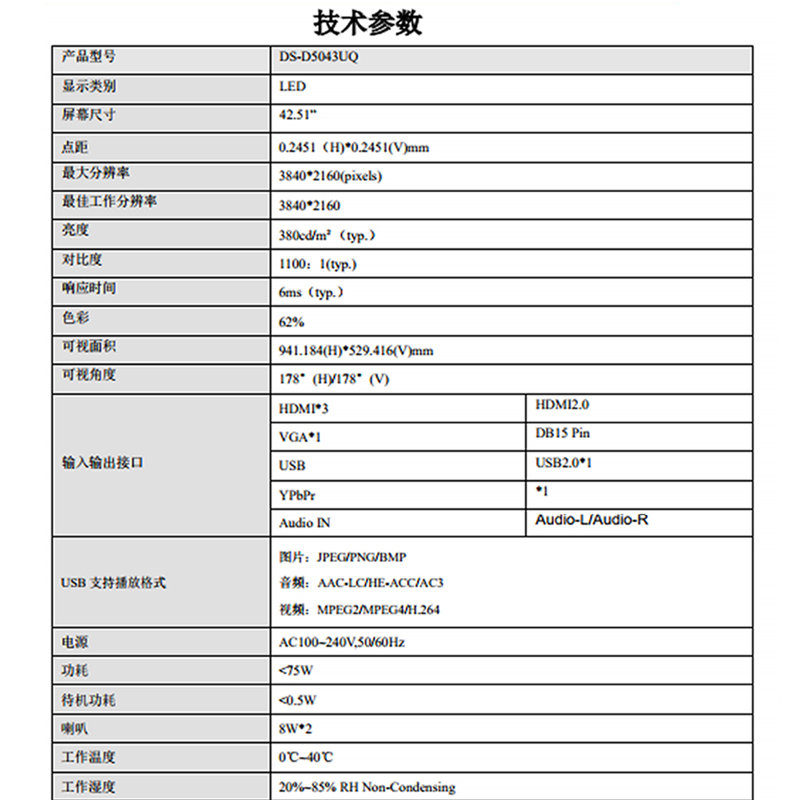 海康威视43/49/55英寸4K超清监视器海康监控专用显示器DS-D5043UQ-图1