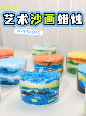免调色沙画蜡烛手工diy材料包