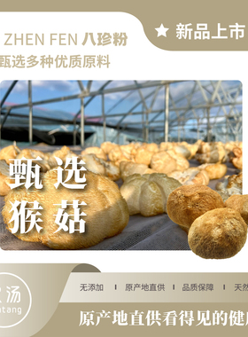 八珍粉