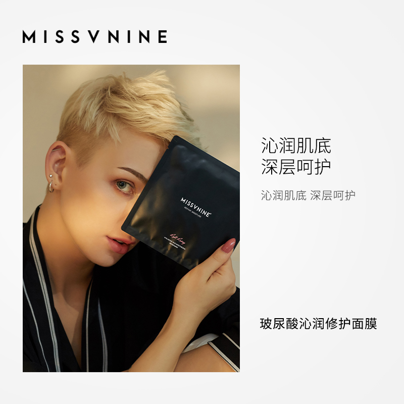 玻尿酸沁润修护面膜女深层补水保湿控油收缩毛孔精华贴 Missvnine 玻尿酸沁润修护面膜女深层补水保湿控油收缩毛孔精华贴 Missvnine