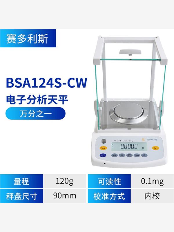 赛多利斯电子天平BSA124S BSA224S实验室电子分析天平称 - 图2