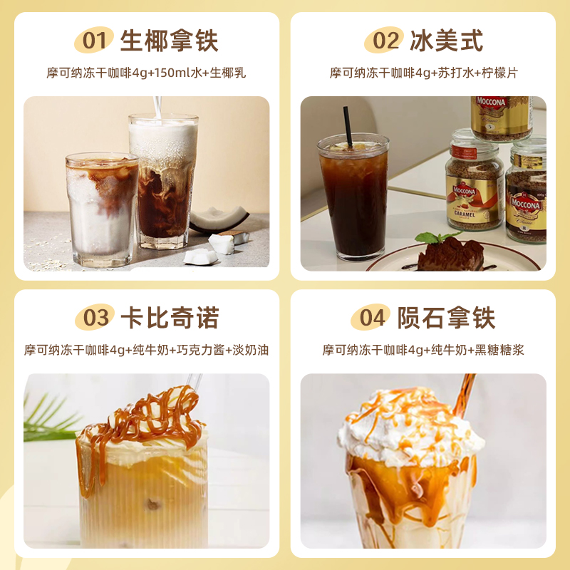 moccona摩可纳早5午8黑咖啡冻干速溶粉冰美式拿铁学生提神官方