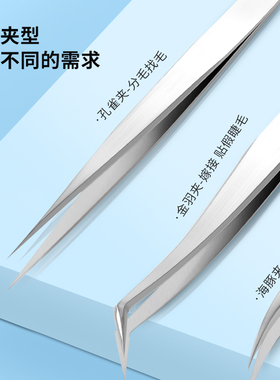 高精密嫁接假睫毛镊子