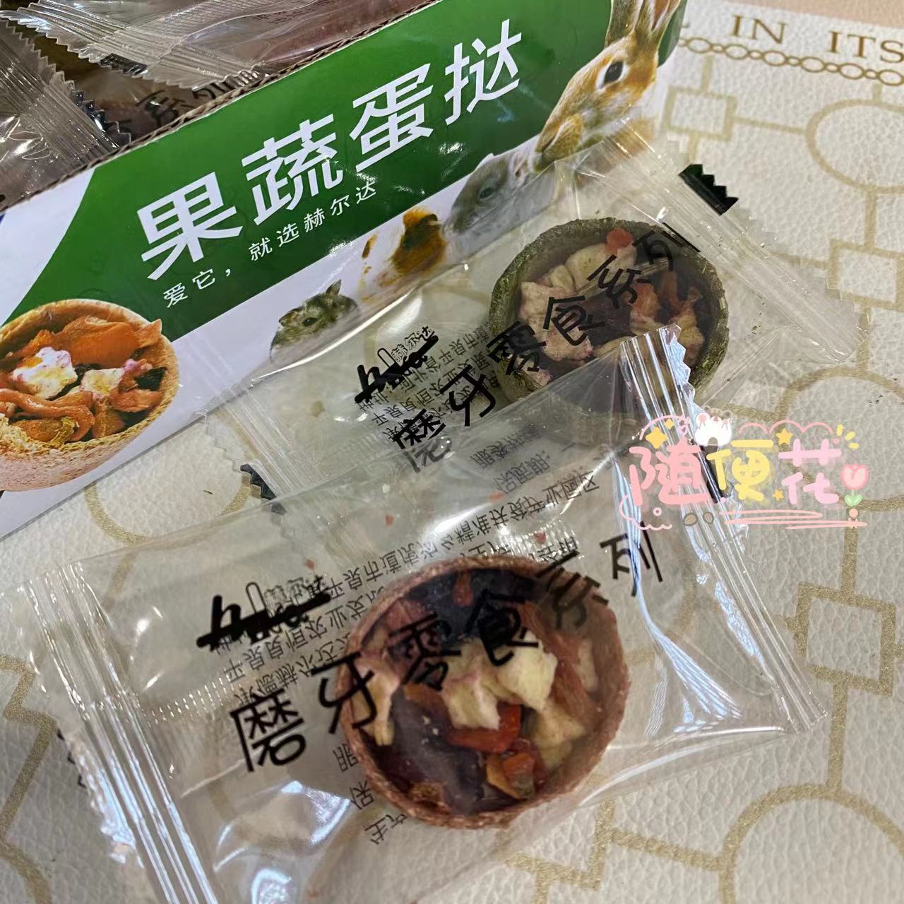 随便花 39包邮赫尔达果蔬蛋挞仓鼠磨牙零食好吃金丝熊安全健康-图2