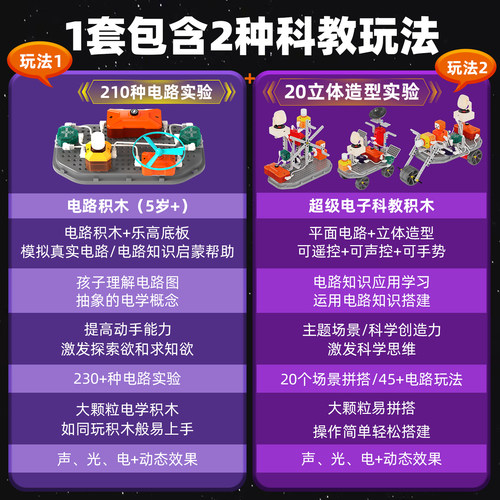 电子电路积木玩具学霸儿童物理科学实验套装小学生男孩子生日礼物-图3