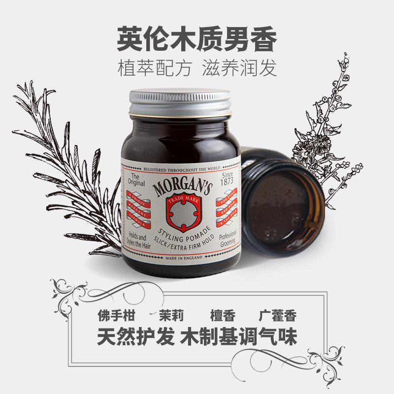 morgans摩根斯男士头发定型发油 morgans旗舰头发造型