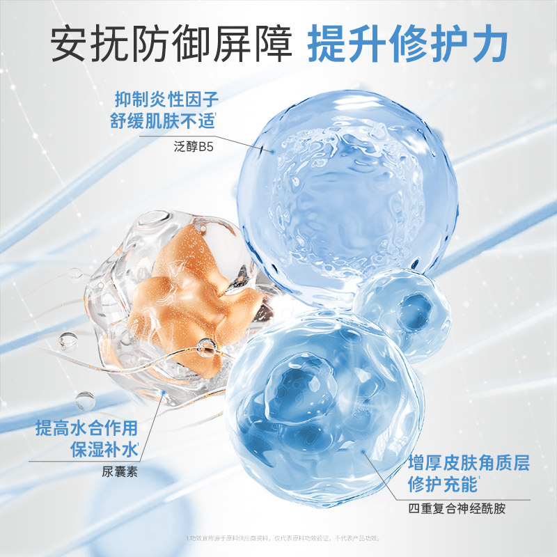 益肤微分子玻尿酸屏障修护水乳套装爽肤水乳液保湿舒缓泛红敏感肌