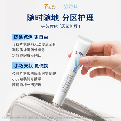 益肤白凝胶重组胶原蛋白凝胶敷料