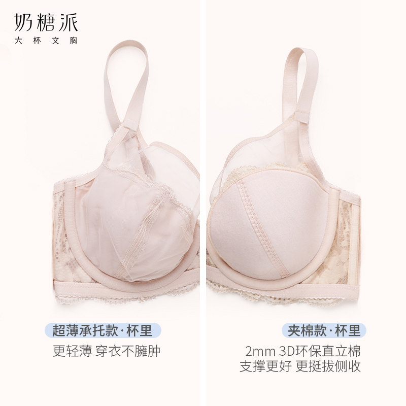奶糖派大杯微甜全罩杯超薄薄棉文胸 奶糖派文胸