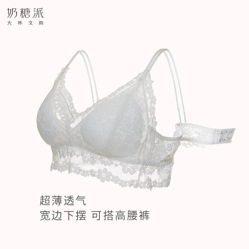 奶糖派大杯锦瑟无钢圈防凸点女文胸 奶糖派文胸