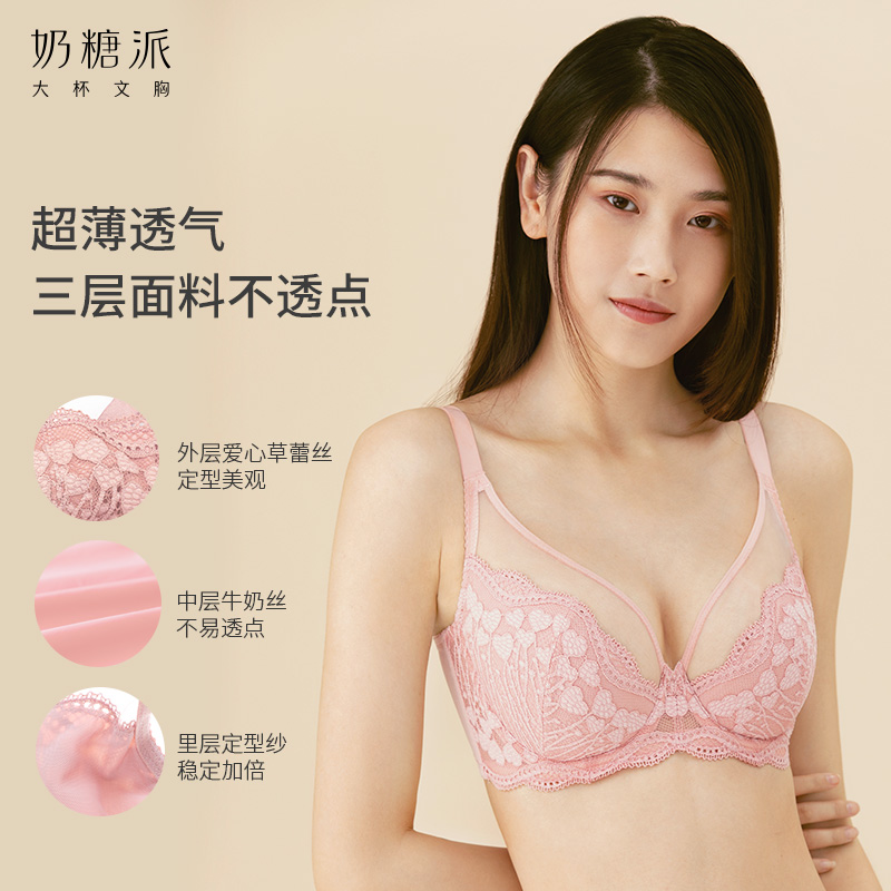 奶糖派大杯微甜全罩杯超薄薄棉文胸 奶糖派文胸