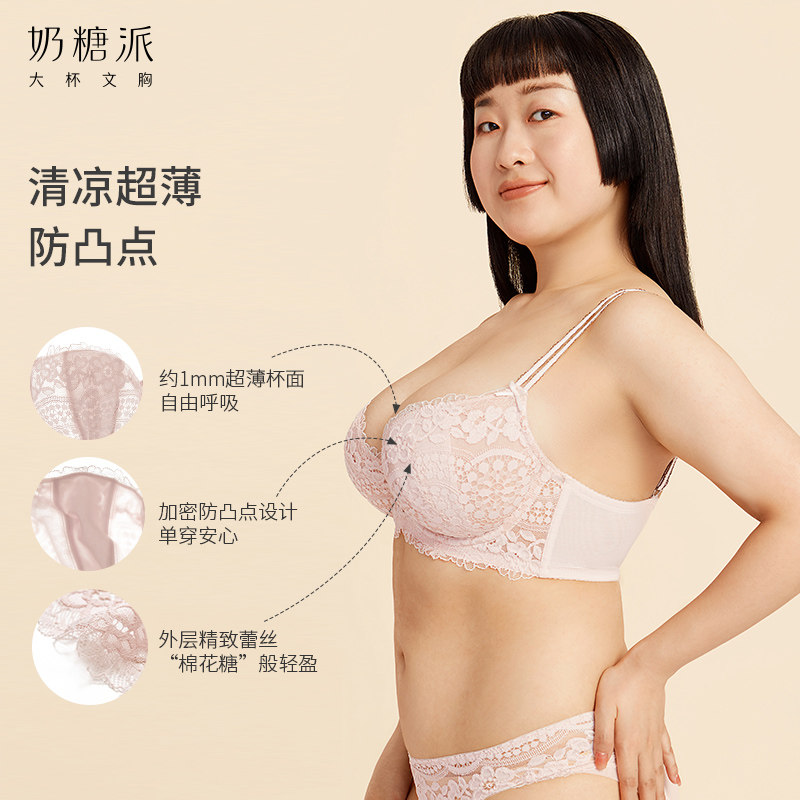 大杯文胸棉花糖双肩带超薄显小肩带 奶糖派文胸
