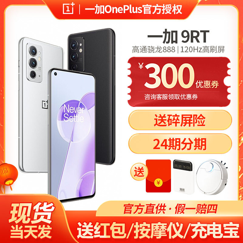 oneplus /一加9rt高通晓龙手机 年年盛数码手机