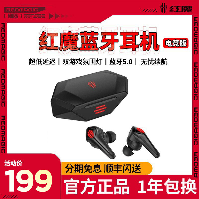 红魔tws真无线苹果华为小米努比亚 年年盛数码蓝牙耳机