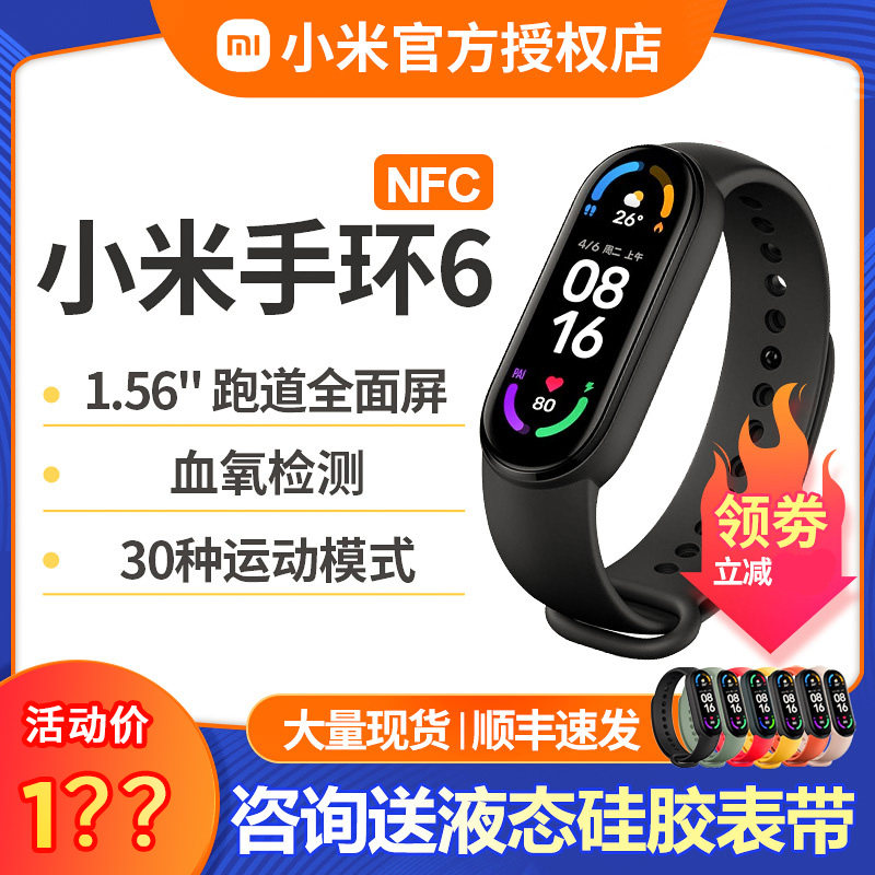 【现货速发】小米手环6 nfc 5计步器 年年盛数码智能手环