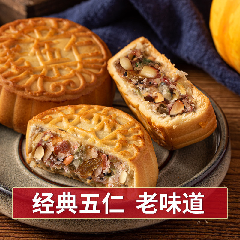 老式五仁味大月饼传统老式糕点5斤中秋月饼广式现做现发83g/个