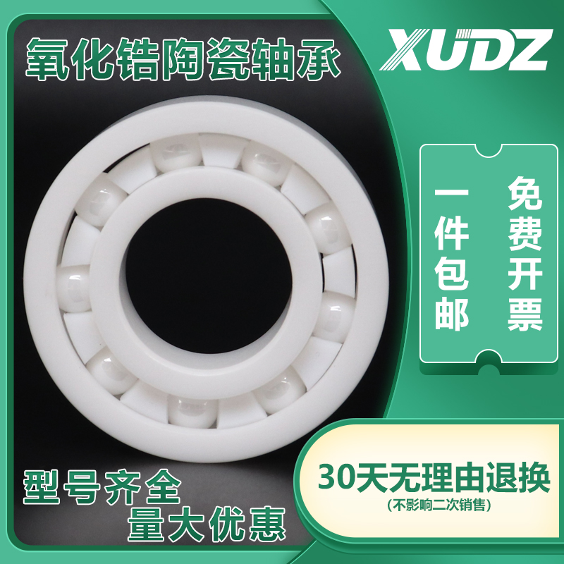 XUNDAZC氧化锆陶瓷轴承6001CE内径12外径28厚度8精密高速-图0