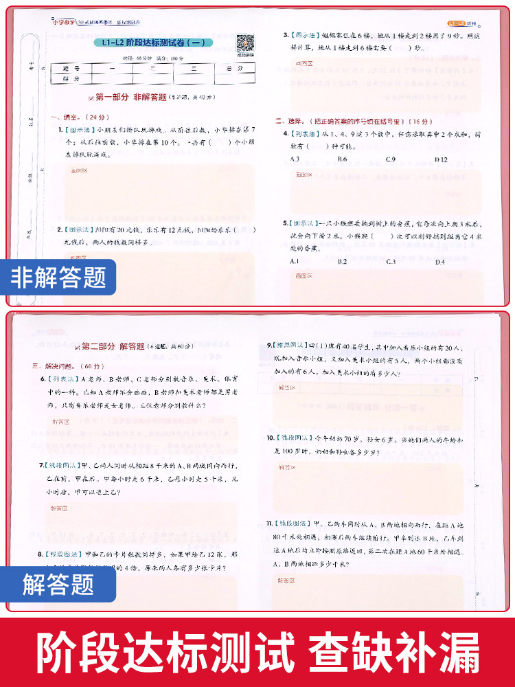 【荣恒教育】小学数学30天精通画图法1-6年级通用版一二三四五六年级上册下册计算题专项应用题强化训练母题大全画图解题 60天玩转