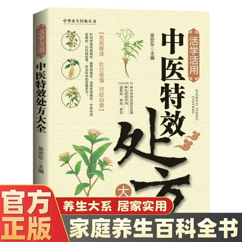 活学活用中医特效处方大全中医养生经典丛书非药而愈三高人的调养平衡方百病食疗一碗汤养生汤食谱营养炖汤养生煲粥家庭菜谱鲜汤