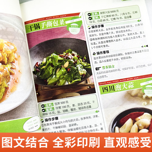 一看就会的百姓家常菜食谱大全家常菜新手入门菜谱家常菜大全再忙也要好好吃饭菜谱大全食谱调理大全中式面食家常菜小炒菜炖菜烤箱 - 图2
