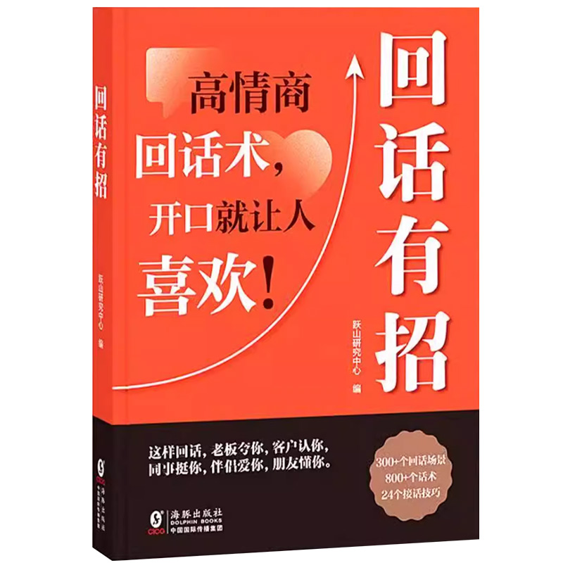 抖音同款】回话有招书时光学正版高情商回话术技巧聊天术的书籍口才训练与沟通艺术职场社交人际交往处世礼仪即兴演讲好好接话-图3