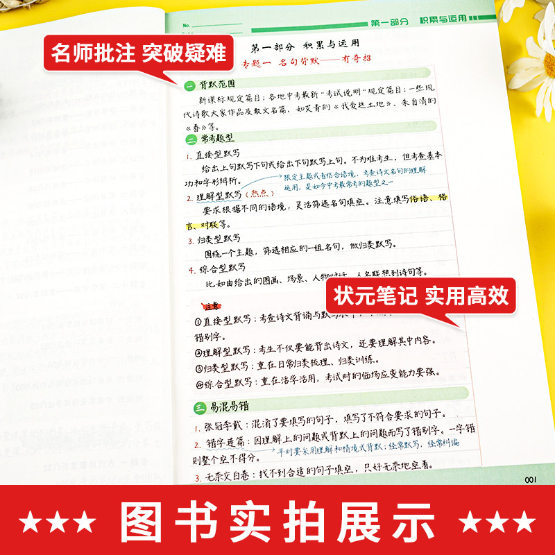 2026新版学霸手写笔记初中七年级八年级九年级通用版语文数学英语物理化学初中总复习资料中考全套教材辅导书状元学霸笔记