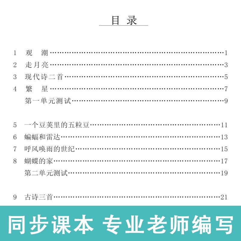 帝源四年级上册语文按课文内容填空原文默写填空练习题训练强化练习练习册小学人教版同步练习题-图0