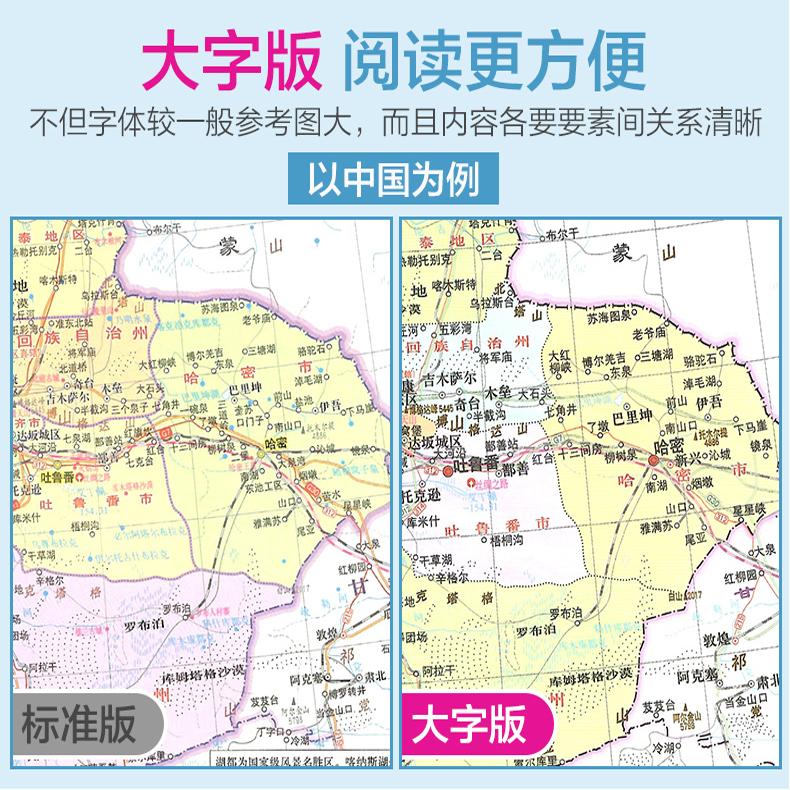 2026年新编中国地图册+世界地图册全2册便携全国旅游地图册世界地理初中高中地理世界地图册地形版分国系列各省历史地图册成人