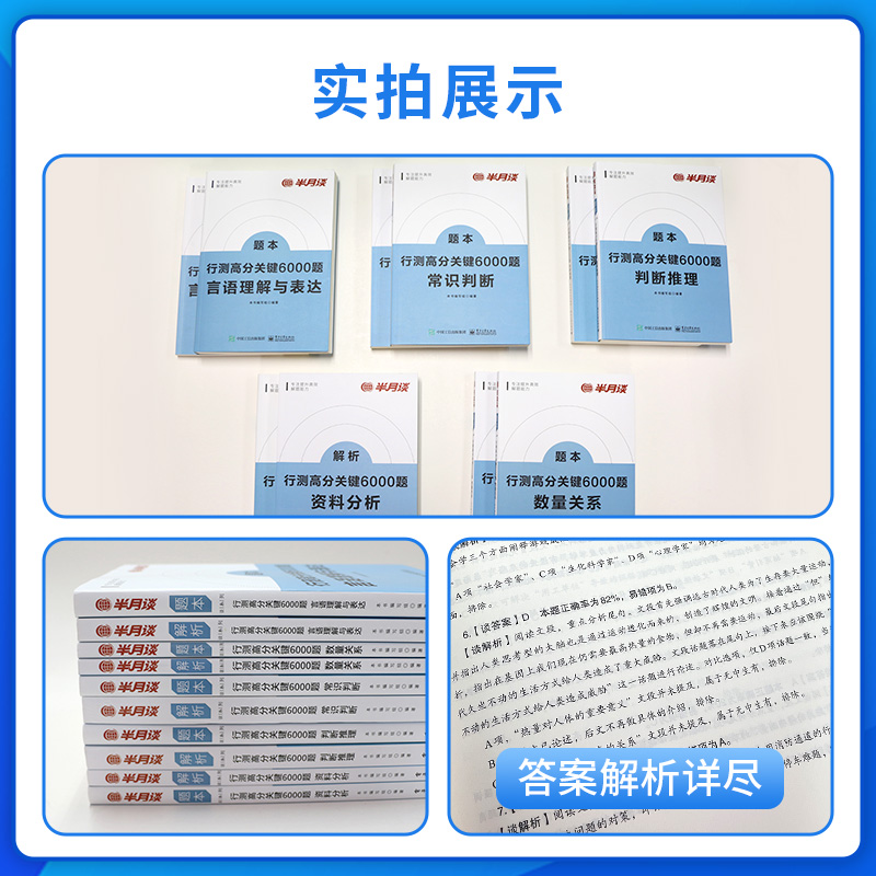 半月谈省考公务员考试2023行测5000题国考6000历年真题2024专项题库考公刷题资料分析言语理解与表达判断推理山东山西广东福建四川 - 图1